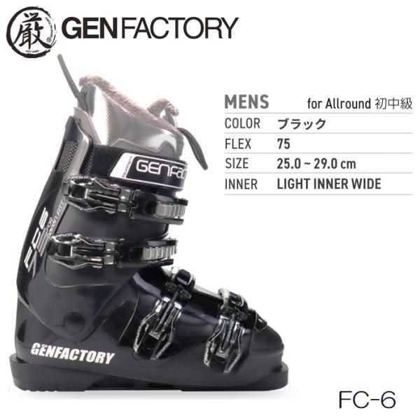 GEN FACTORY（ゲンファクトリー） スキーブーツ メンズ 厳 GEN FC-6
