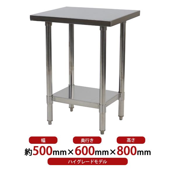 オールステンレス作業台 2段 耐荷重約150kg 約幅500×奥行600×高さ800mm