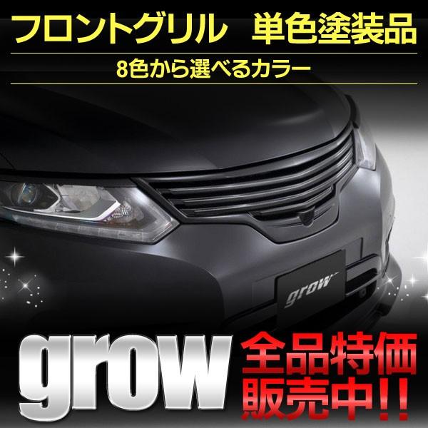 フロントグリル 単色塗装品 ニッサン エクストレイル T32 NT32