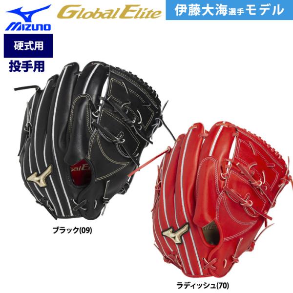 MIZUNO（ミズノ） あすつく グローバルエリート 限定 野球用 硬式