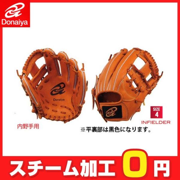 ☆袋プレ☆ ドナイヤ 軟式用グローブ グラブ (軟式内野手) DJNIMS