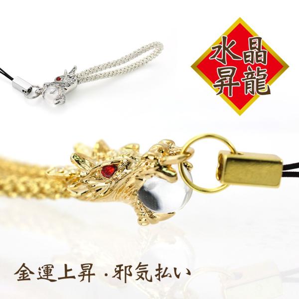 ストラップ 昇り龍 ドラゴン 昇龍 キーホルダー ゴールド シルバー 龍