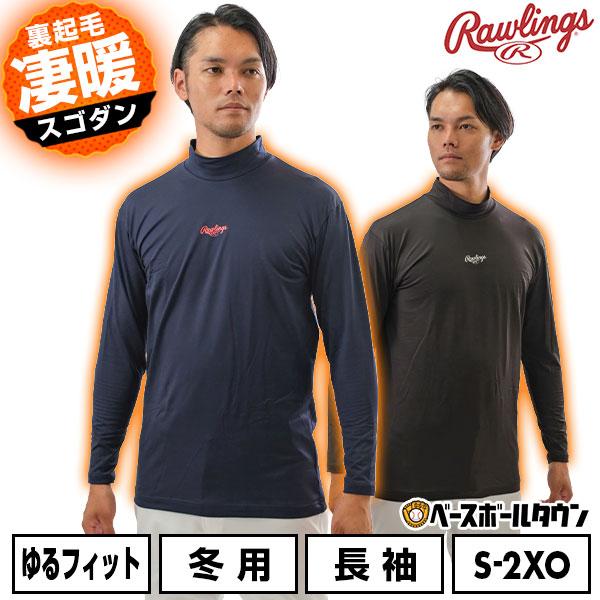 Rawlings（ローリングス） 野球 アンダーシャツ 大人 長袖 ハイネック