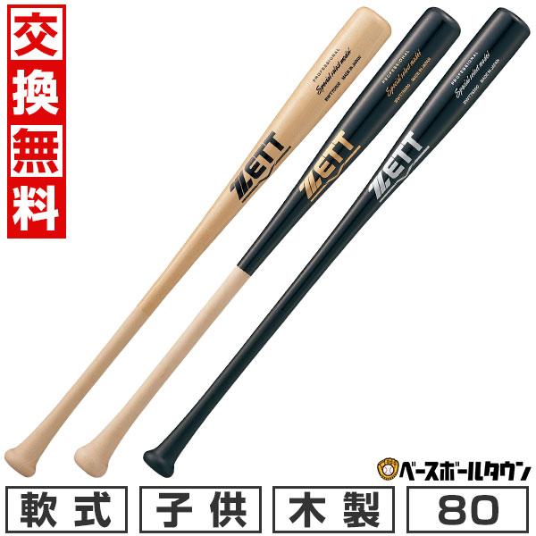 ゼット（ZETT） 交換無料 野球 バット 少年軟式 木製 スペシャル