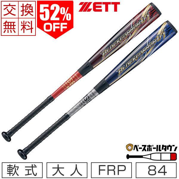 ゼットブラックキャノン84センチ730グラム未開封品 ゼットブラック