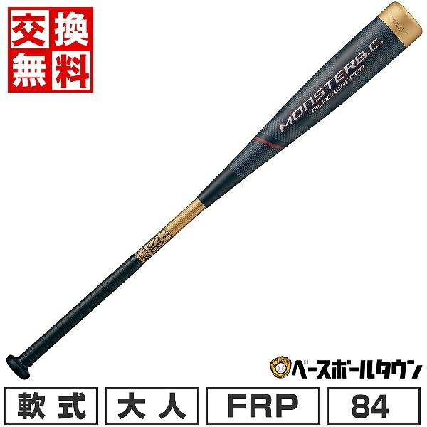 ゼット（ZETT） 1年保証＆交換無料 野球 バット 軟式 大人 FRP