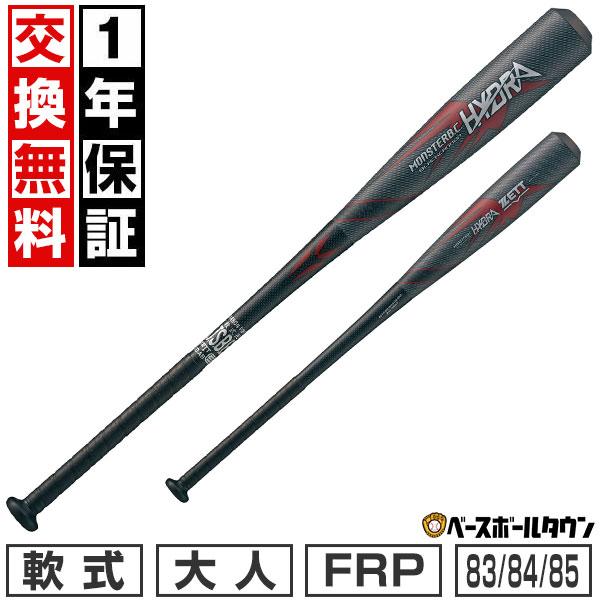 ブラックキャノン 1年保証＆交換無料 野球 バット 軟式 大人 FRP ZETT