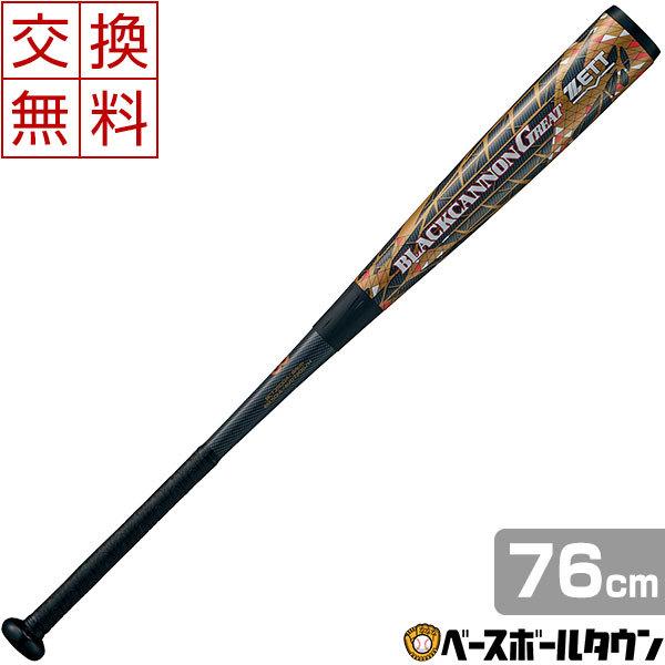 ブラックキャノン 交換往復送料無料 ゼット ブラックキャノンGREAT