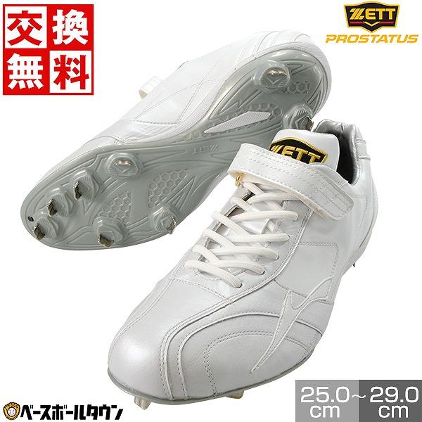 ゼット（ZETT） 交換無料 野球 スパイク 金具 大人 白あり 埋込み