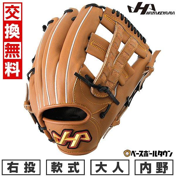 ハタケヤマ（HATAKEYAMA） 交換無料 野球 グローブ 軟式 大人 右投げ
