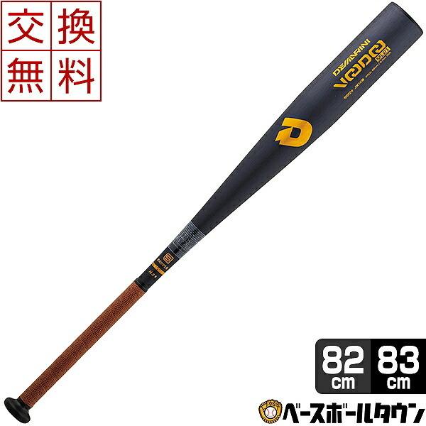 ディマリニ（DeMARINI） 交換往復送料無料 中学硬式用バット 金属