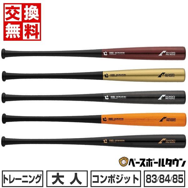 ディマリニ（DeMARINI） 交換無料 野球 トレーニングバット