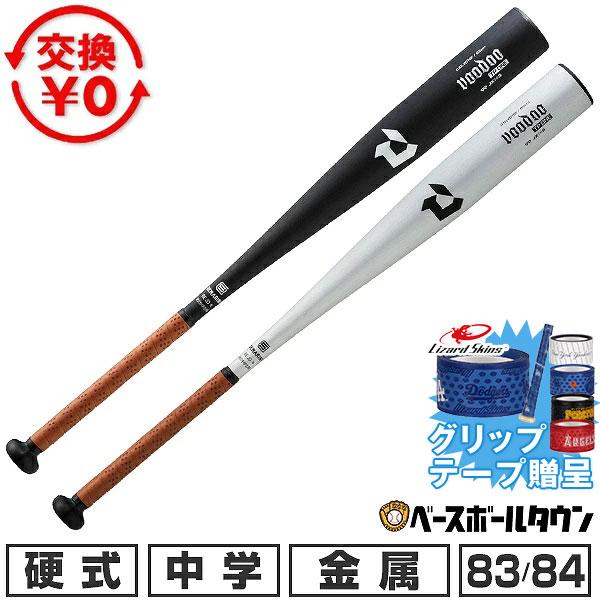 ディマリニ（DeMARINI） グリップテープ贈呈 交換無料 野球 バット