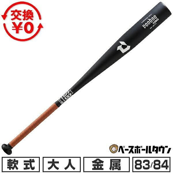 ディマリニ（DeMARINI） 交換無料 野球 バット 軟式 金属 大人