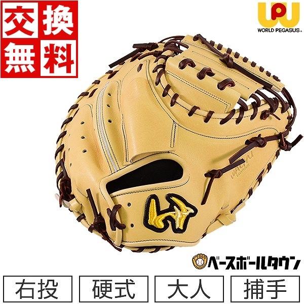 ワールドペガサス（WORLD PEGASUS） 交換無料 野球 キャッチャーミット