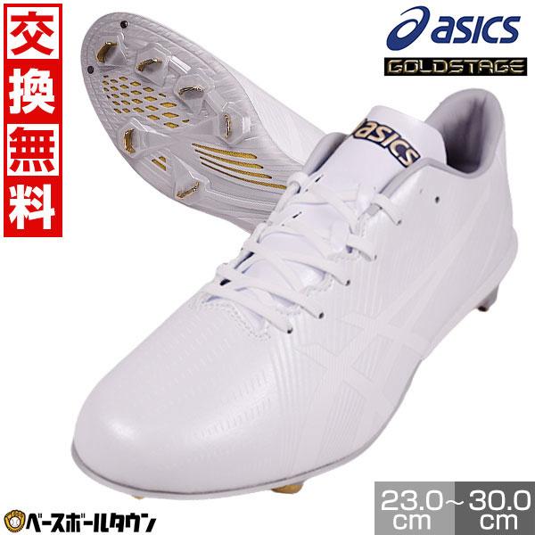 ASICS（アシックス） 交換無料 野球 スパイク 金具 ジュニア 大人 黒