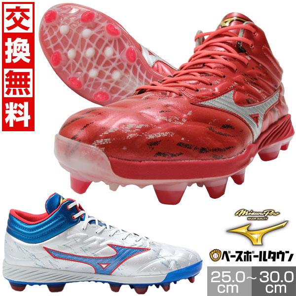 Mizuno Pro 交換無料 野球 スパイク ポイント 大人 ミズノプロ