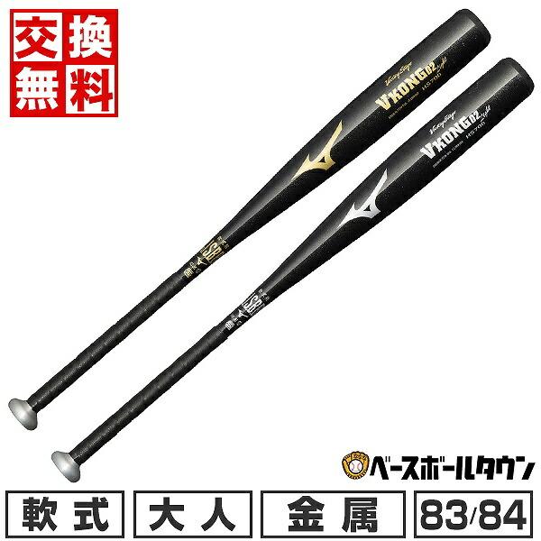 MIZUNO（ミズノ） 交換無料 野球 バット 軟式 金属 ビクトリーステージ