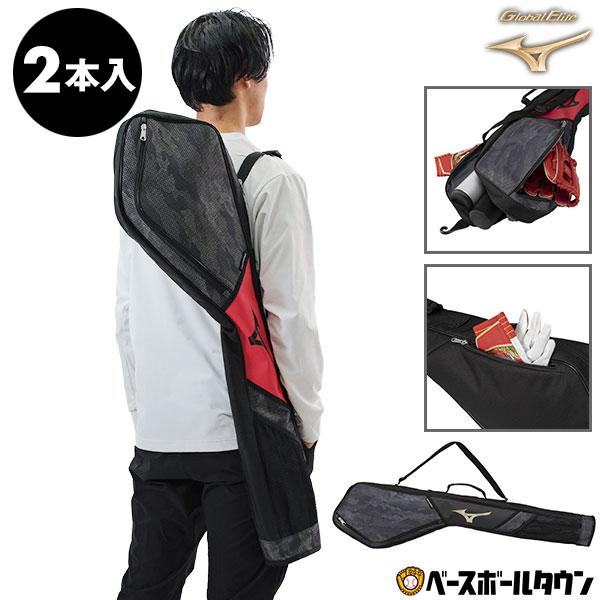 MIZUNO（ミズノ） 野球 バットケース 2本入れ グローバルエリート