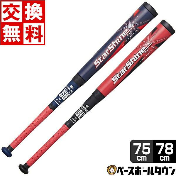 ASICS】少年野球用バット 軟式 StarShine 2nd 75cm