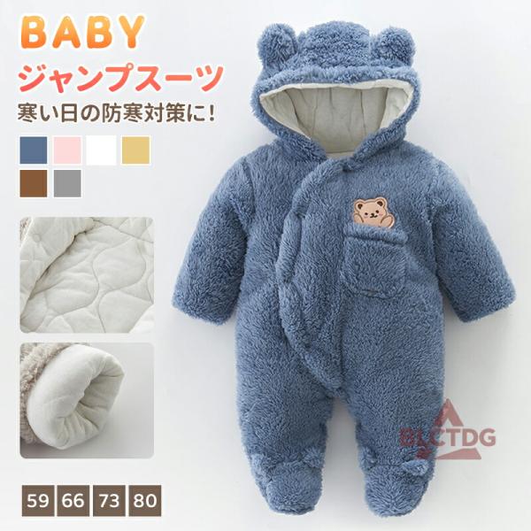 ベビー服 おくるみ ロンパース ジャンプスーツ カバーオール 防寒