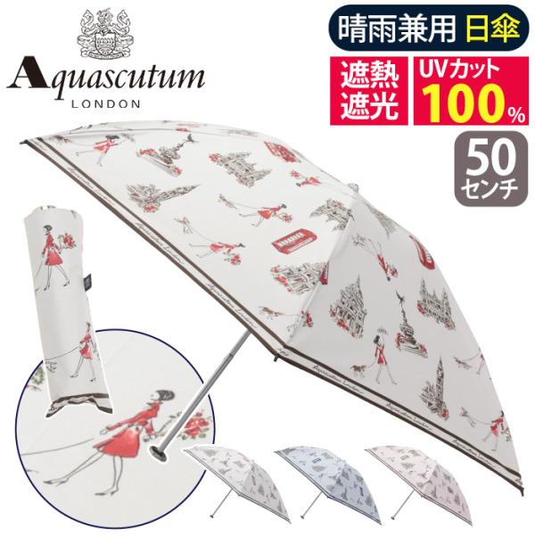 Aquascutum（アクアスキュータム） 日傘 折りたたみ傘 東レ サマー