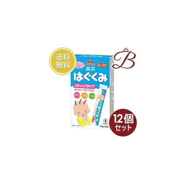 はぐくみ 【×12個】森永乳業 スティックタイプ 13g×10本入 【 爆買