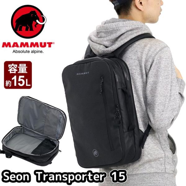 MAMMUT（マムート） ビジネスバッグ Seon Transporter 15 セオン