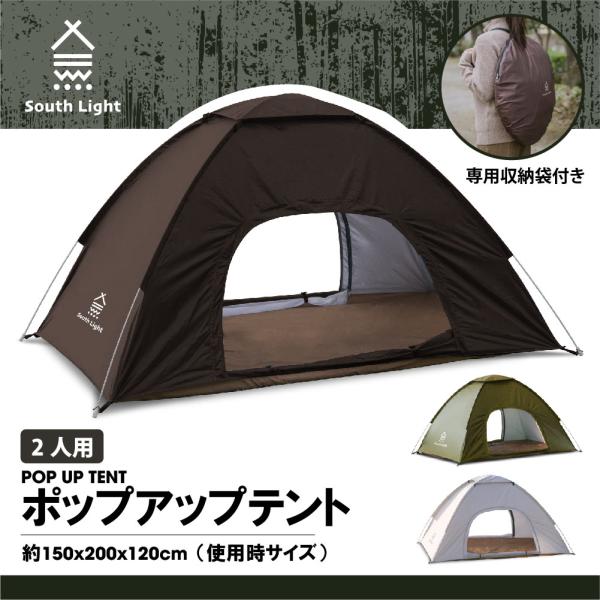 South Light テント ポップアップテント ワンタッチテント 一人用 2人