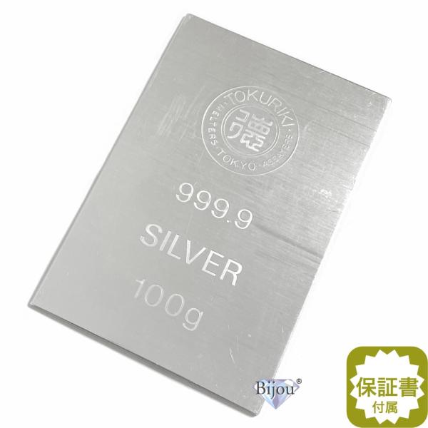 純銀 インゴット 徳力本店 100g 流通品 日本製 銀 シルバー バー 保証