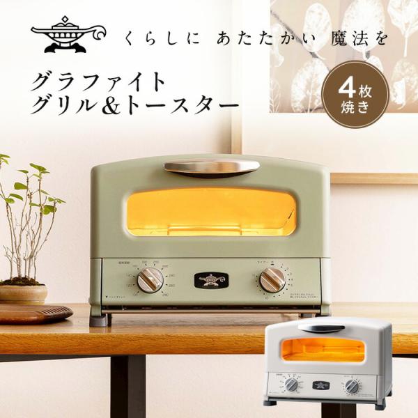 アラジン（Aladdin） 新型 4枚焼きグラファイトグリル＆トースター