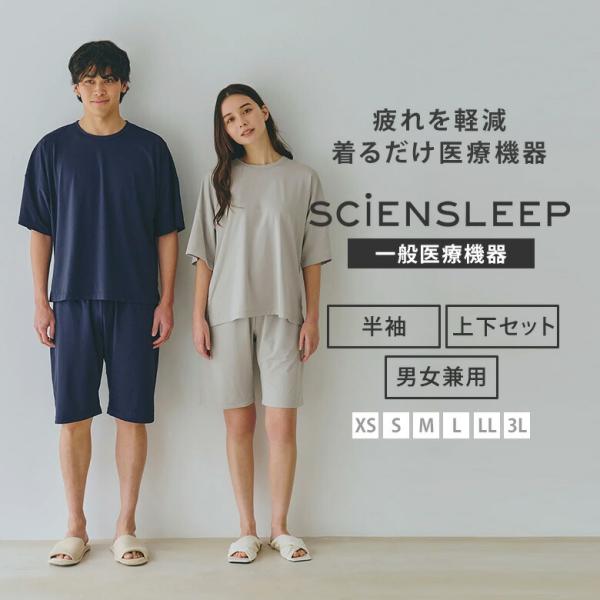 限定クーポン SCiENSLEEP 疲労軽減パジャマ 半袖・半パンツセット 一般