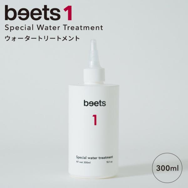 beets1 スペシャルウォータートリートメント 300ml ビーツ ヘア