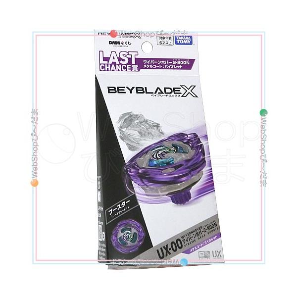 ベイブレードX BEYBLADE X DMMくじ LAST CHANCE賞 ワイバーンホバー2