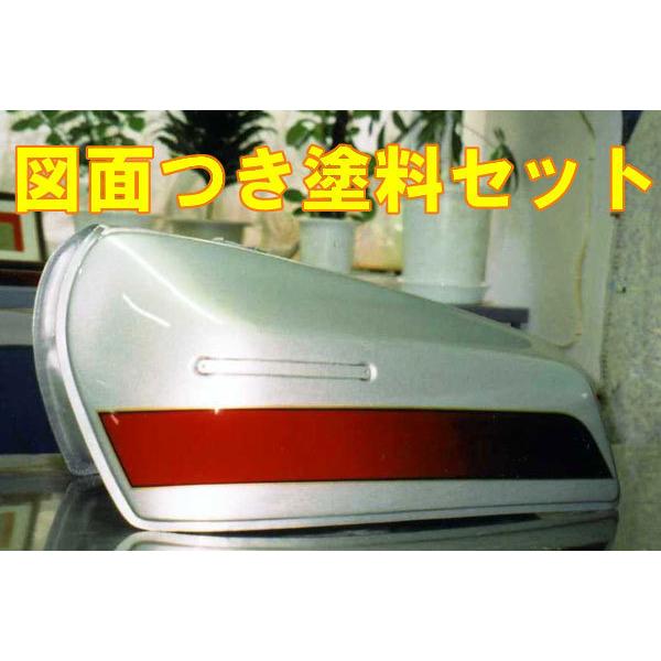 Z400FX E4 シルバー 図面つき 純正色塗料セット Π : バイクペイント