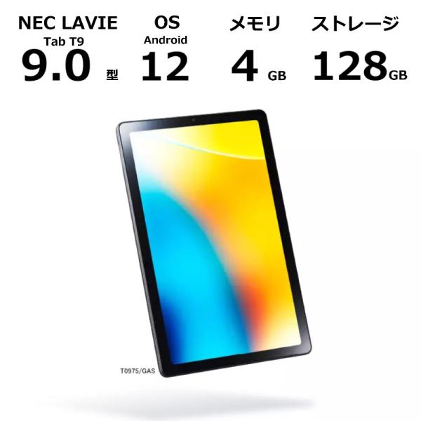 LAVIE Tab 【新品】 NEC タブレットPC T9 T0975/GAS 9.0型/ Android 12