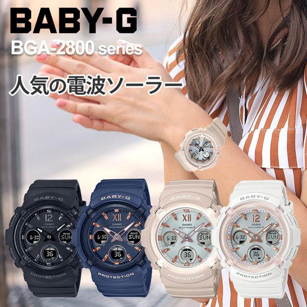 Basic（BABY-G） 【13時まで当日発送】腕時計 レディース 電波ソーラー