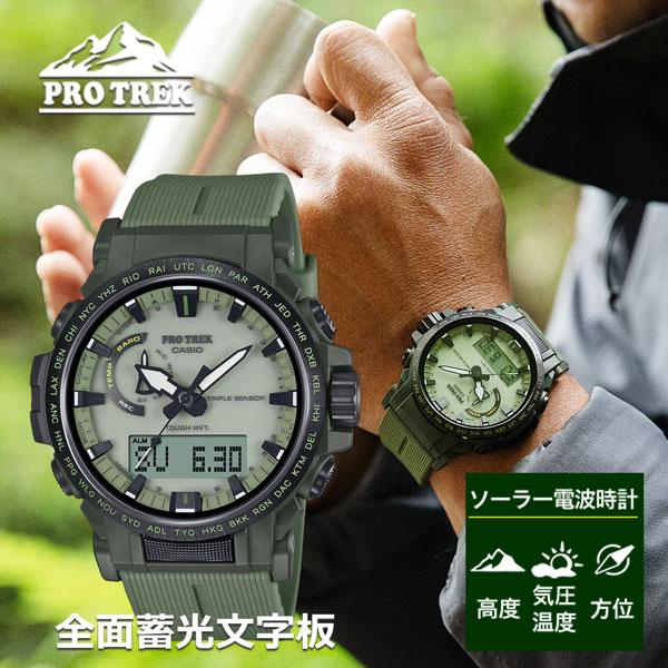 PRO TREK カシオ プロトレック 全面蓄光文字板 CASIO 電波 ソーラー