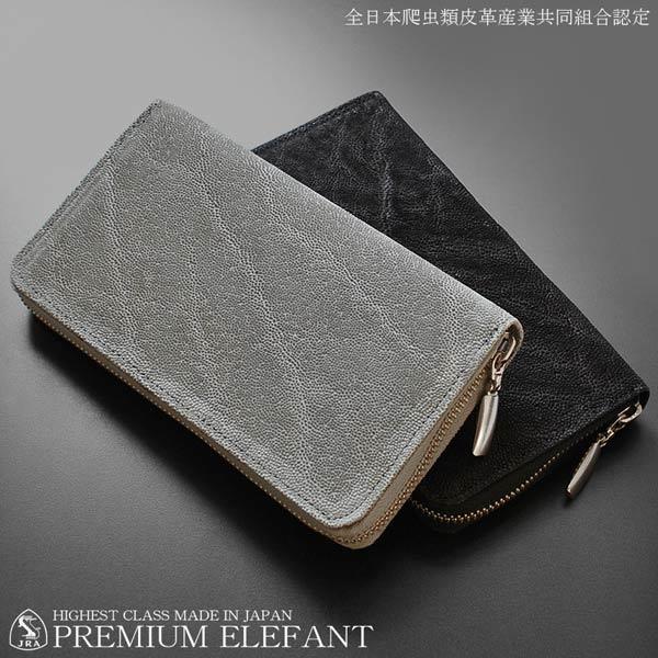 長財布 ラウンドファスナー 限定モデル 象革 ゾウ革 エレファント