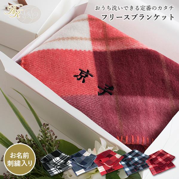 タオルショップブルーム (ギフト) (お名前刺繍入り)ブランケット 名