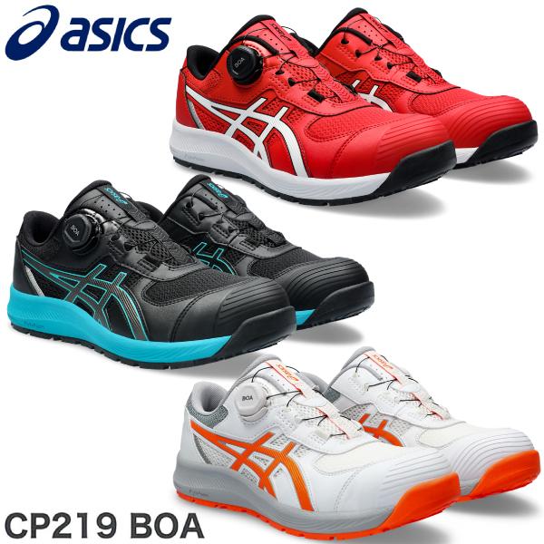 ウィンジョブ アシックス asics 安全靴 作業靴 CP219 ローカット BOA