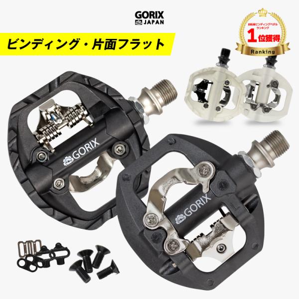 GORIX 【送料無料】GORIX 自転車 ペダル 片面フラット GX-PM811