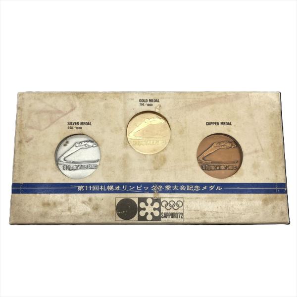 第11回札幌オリンピック冬季大会記念メダル 金・銀・銅メダル3点セット