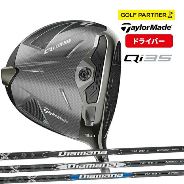 テーラーメイド Qi35 ドライバー 9.0° 10.5° Diamana BLACK TM60