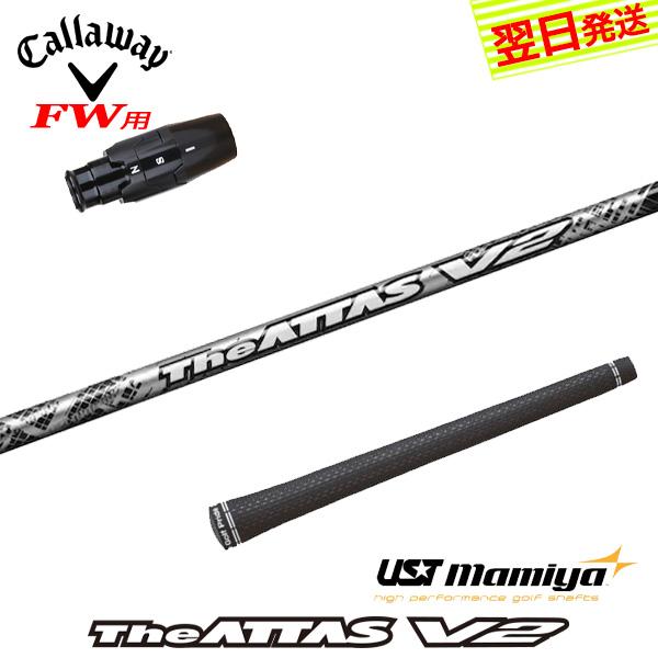 The ATTAS V2 5s キャロウェイ 短尺ドライバー向け The ATTAS V2 5s