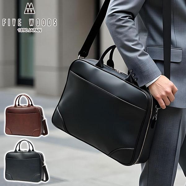 FIVE WOODS（ファイブウッズ） 正規品1年保証 ブリーフケース メンズ