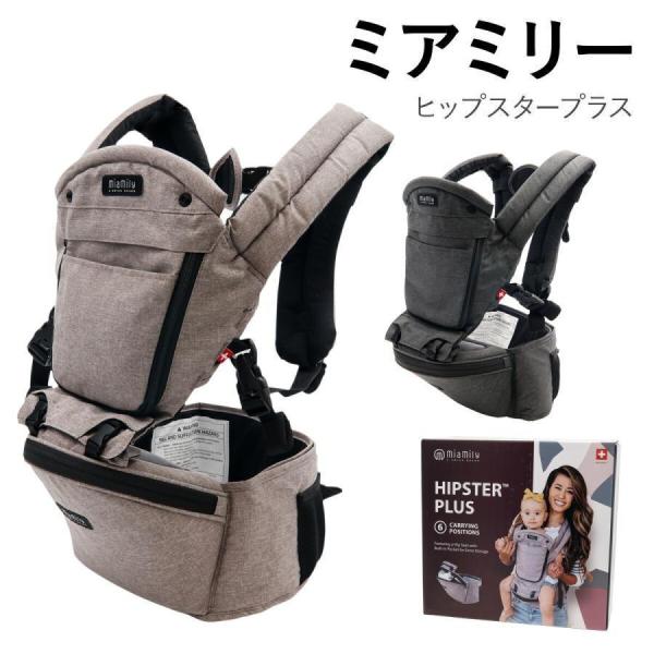 MiaMily ミアミリー 抱っこ紐 新生児 出産祝い 男の子 正規品 女の子