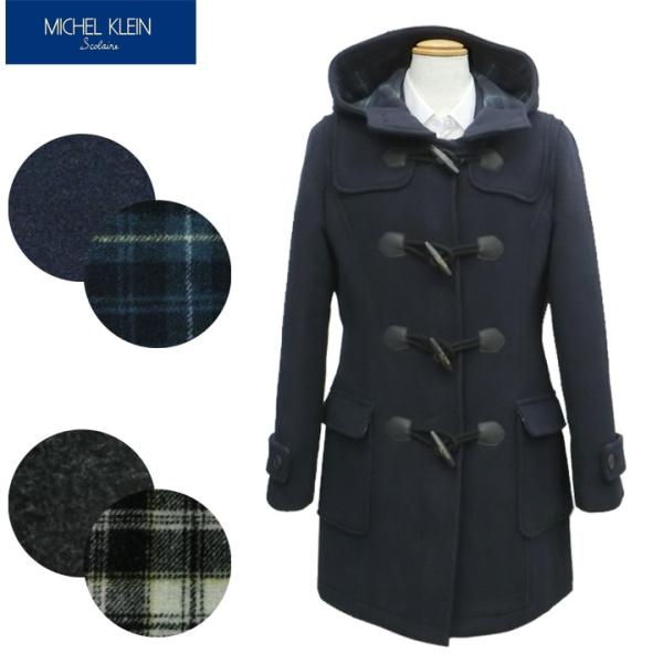 スクールコート女子用 ダブルフェイスダッフルコート ミッシェルクラン