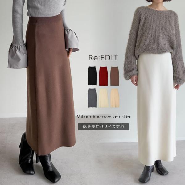 Re:EDIT（リエディ） スカート ロング丈 レディース 6色 低身長 洗える
