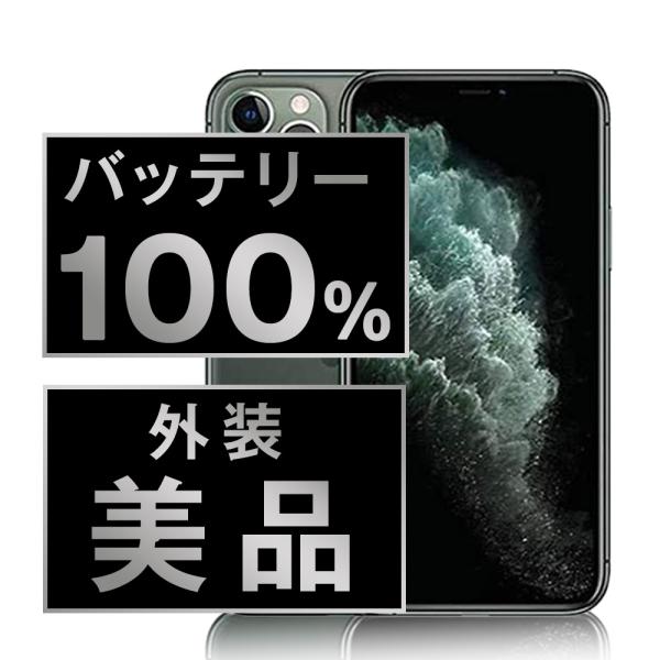 iPhone 11 Pro バッテリー100%保証 iPhone11 64GB ミッドナイト
